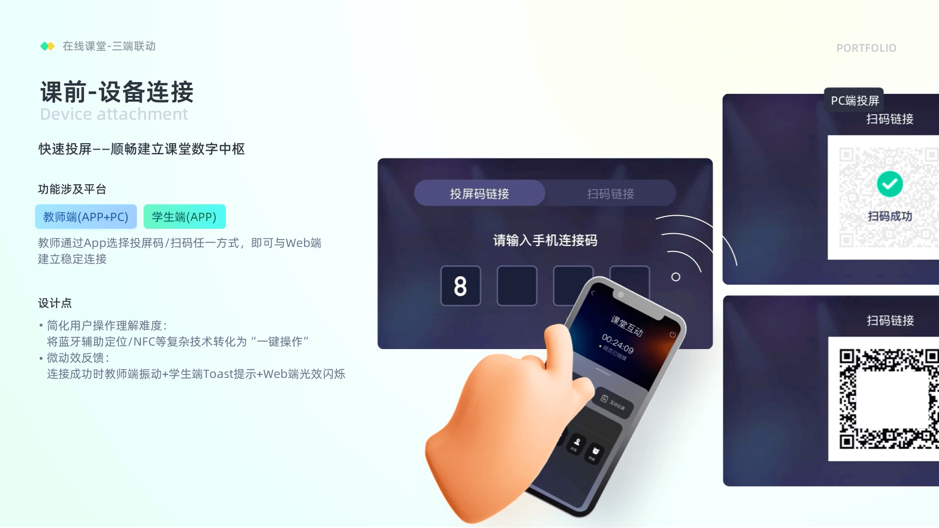 见面课-多端互动系统设计