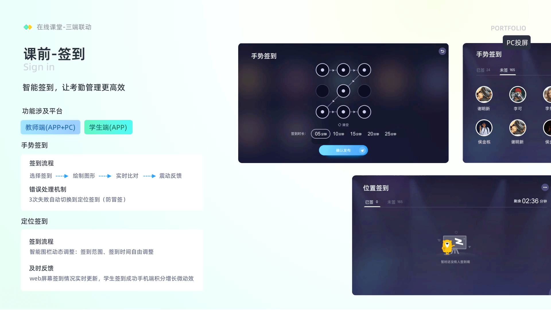 见面课-多端互动系统设计