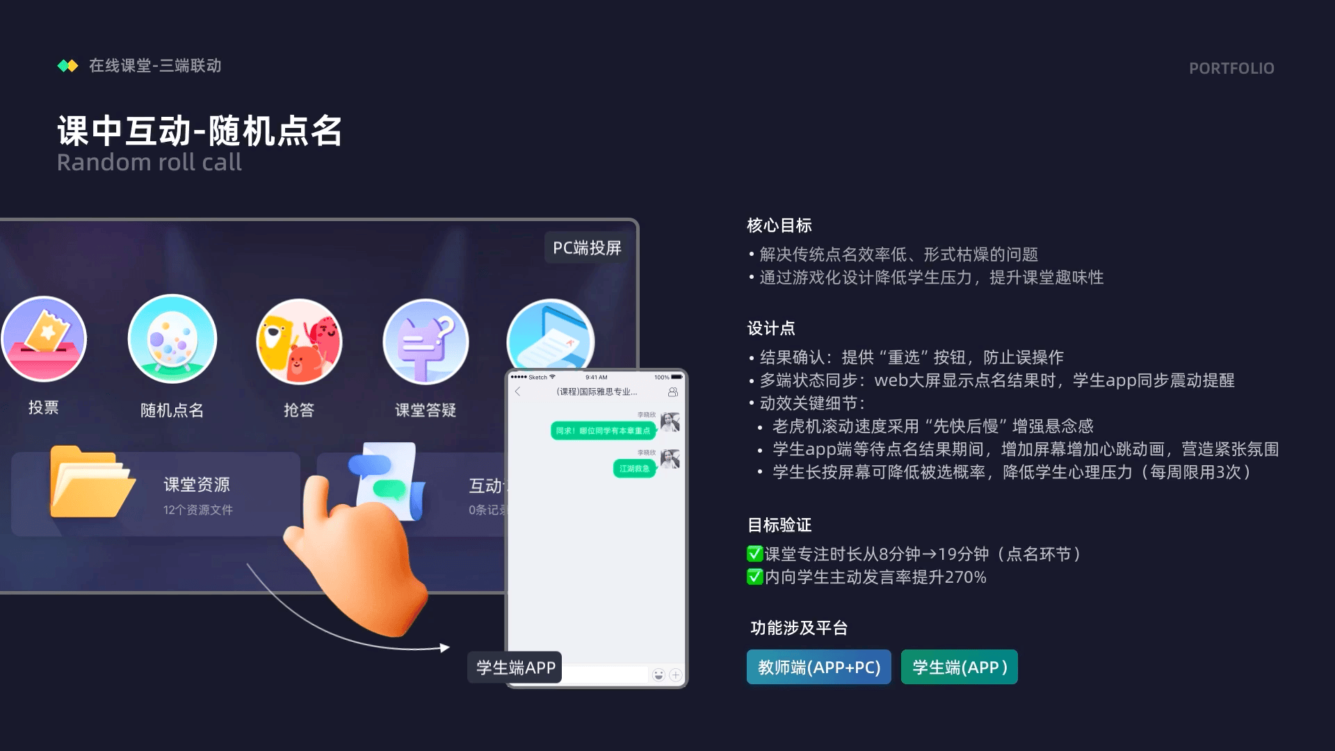 见面课-多端互动系统设计