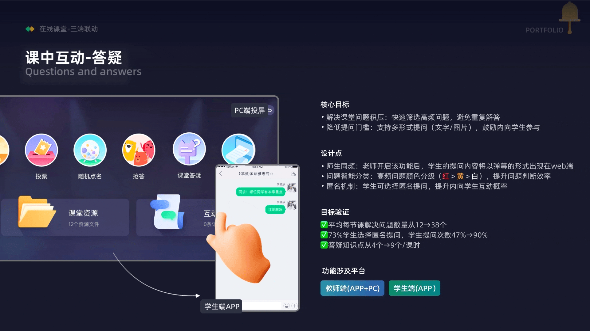 见面课-多端互动系统设计