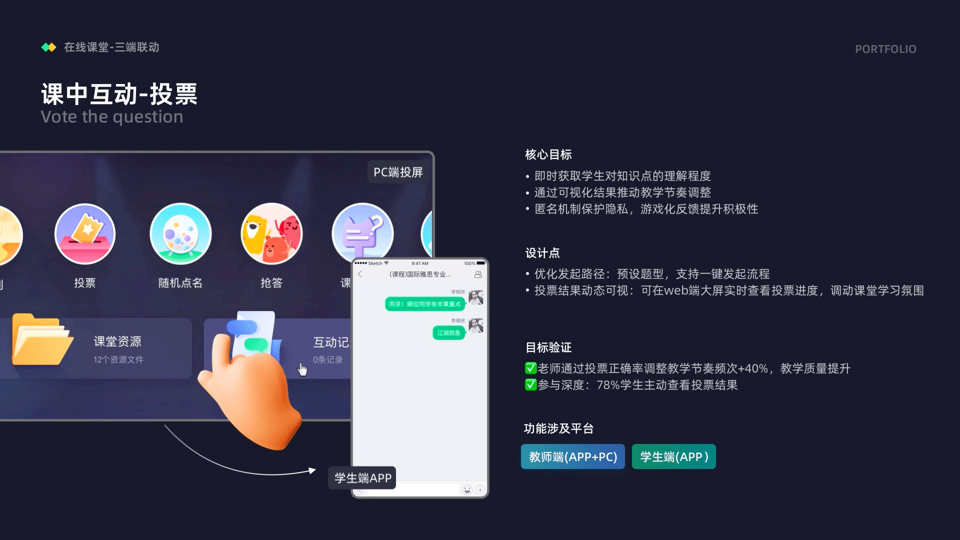 见面课-多端互动系统设计