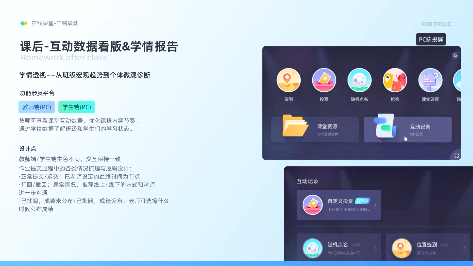 见面课-多端互动系统设计