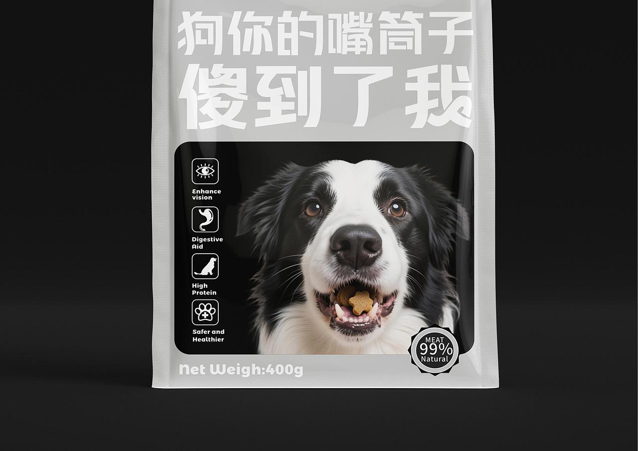 狗你的嘴筒子戳到了我-亲密宠物品牌全案策划包装系统