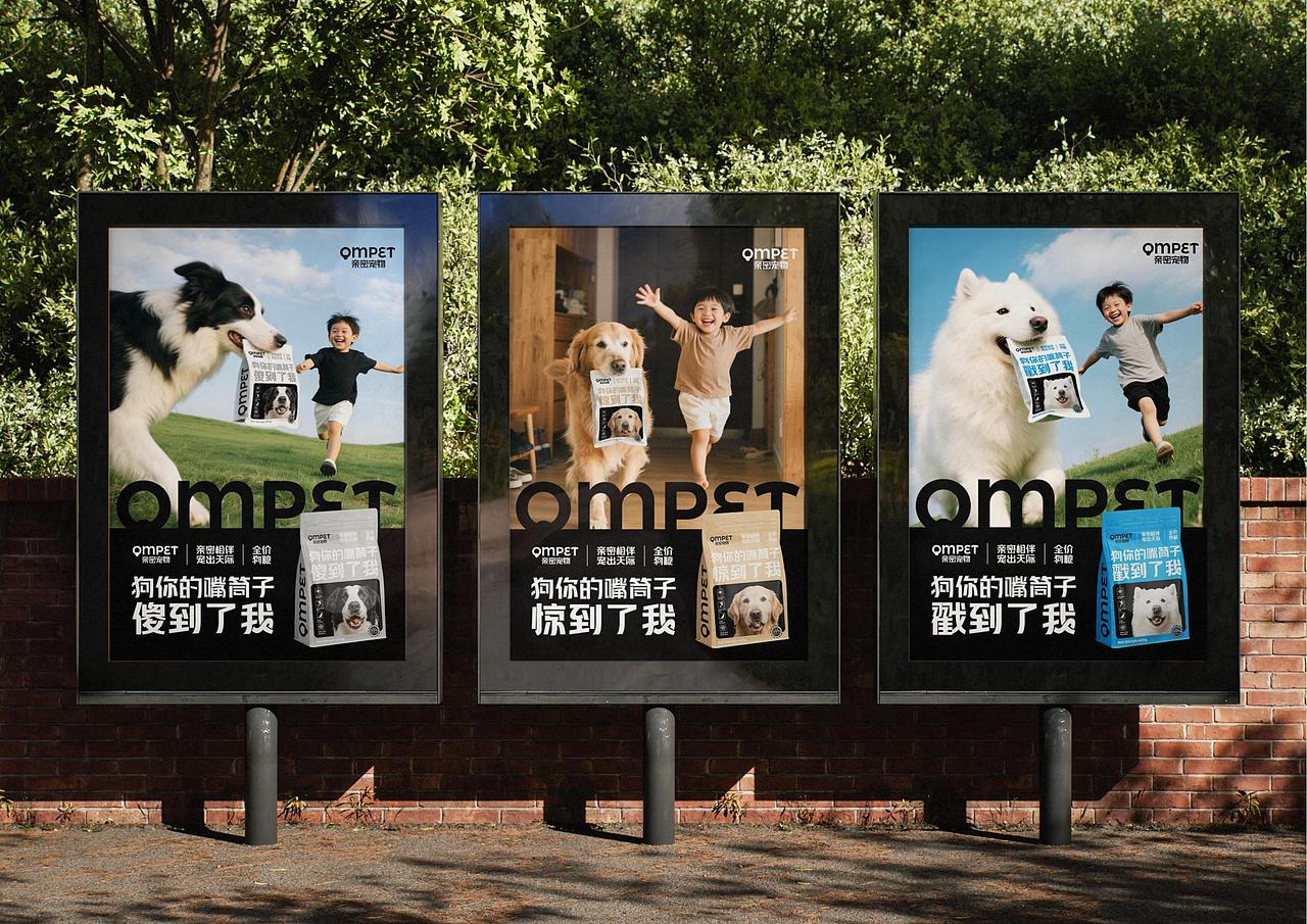 狗你的嘴筒子戳到了我-亲密宠物品牌全案策划包装系统