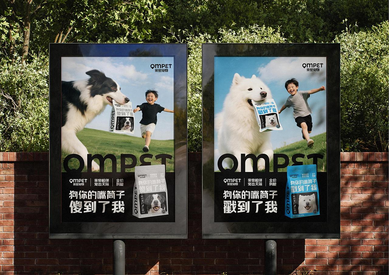 狗你的嘴筒子戳到了我-亲密宠物品牌全案策划包装系统