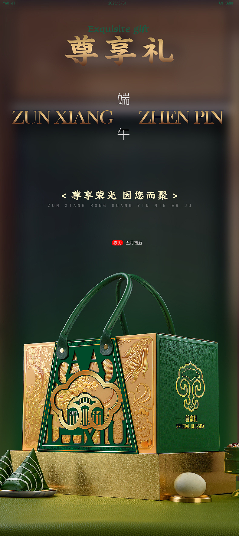 端午安康,粽子礼盒拍摄,专注礼盒摄影服务