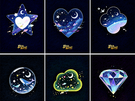 线圈插画系列作品-《星星逃离计划》