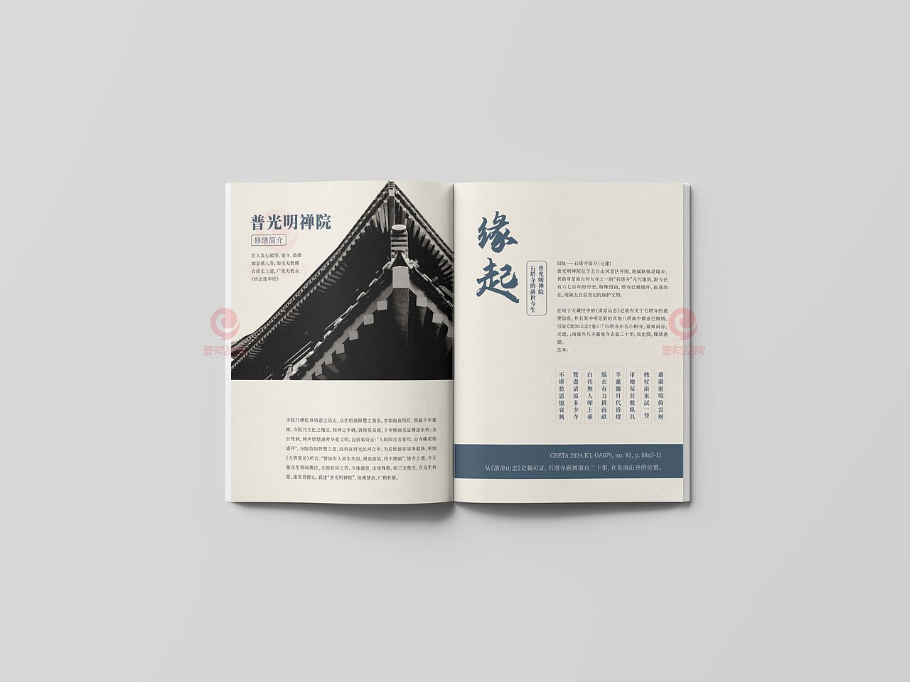 一希品牌设计---寺庙禅院画册宣传册设计