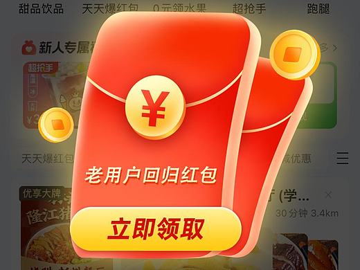 新用户回归奖励