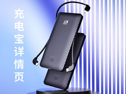 充电宝产品建模渲染详情页