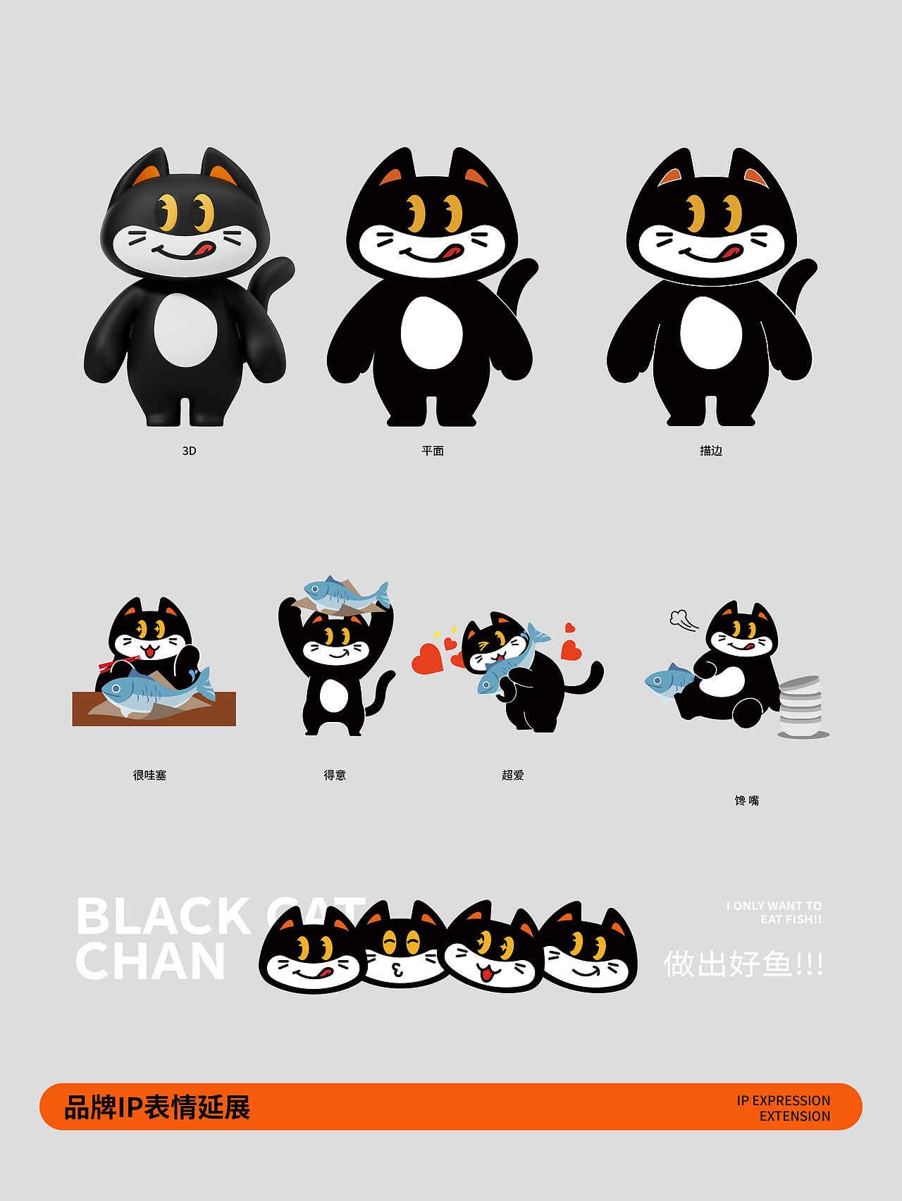 原创 | 餐饮品牌 | 黑猫馋纸包鱼x千域设计