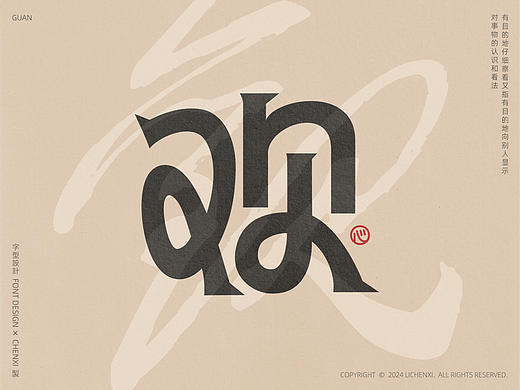 2024字体设计小结