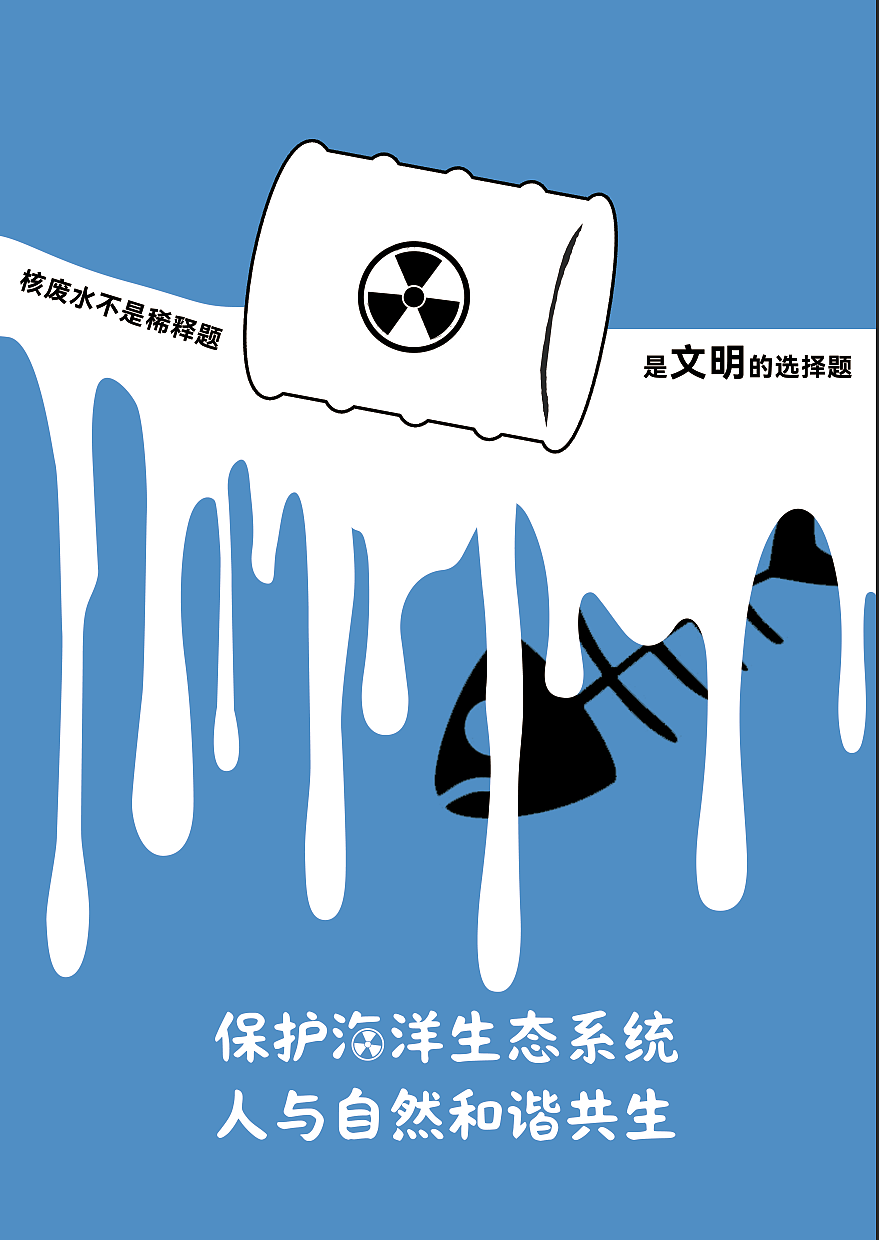 原创保护海洋公益海报