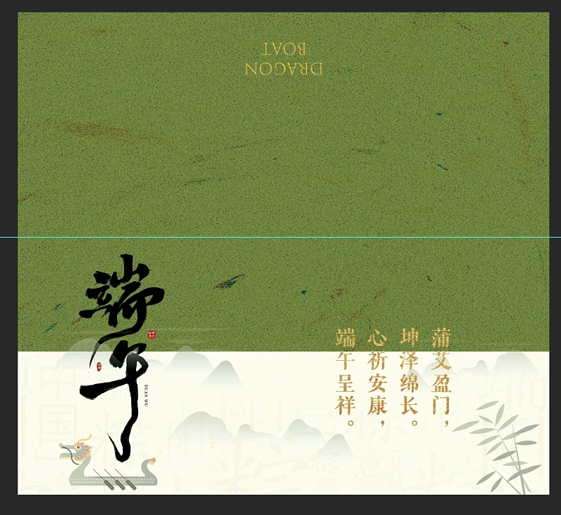 端午节贺卡设计