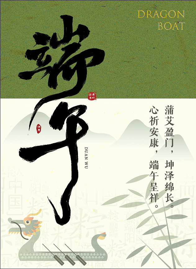 端午节贺卡设计