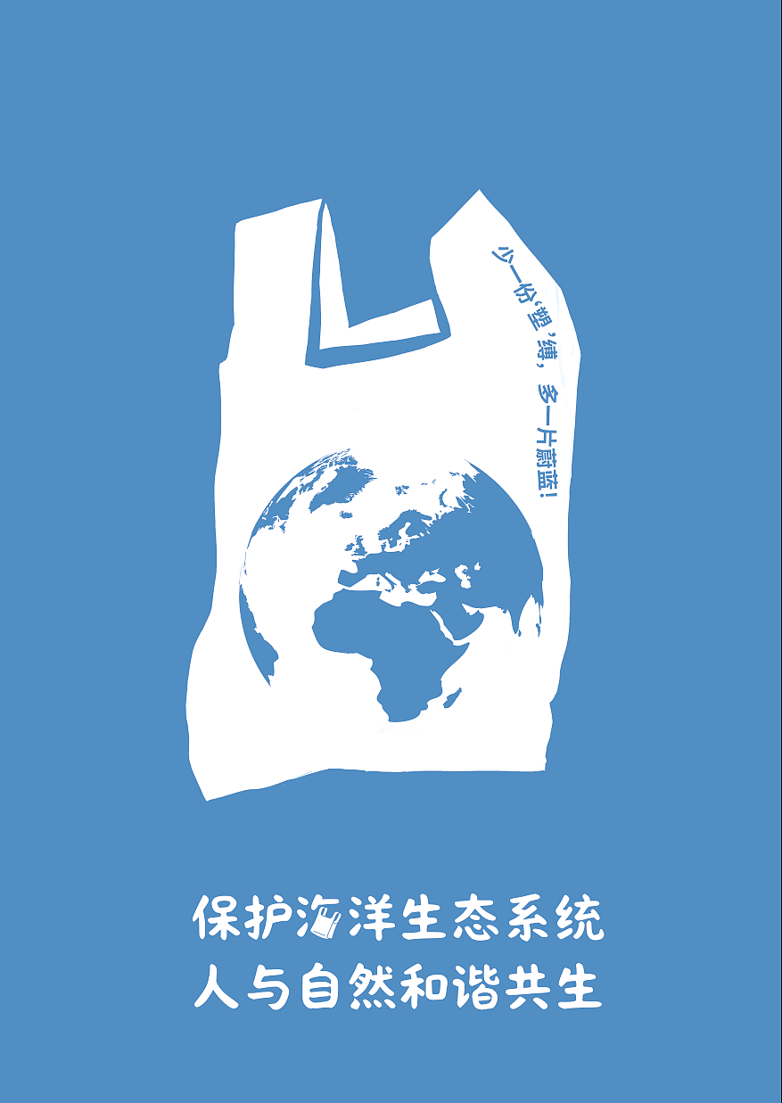 原创保护海洋公益海报