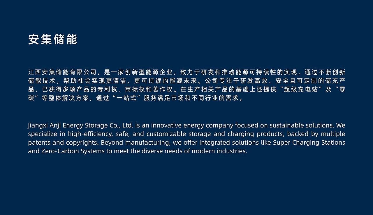 安集储能|新能源企业视觉设计