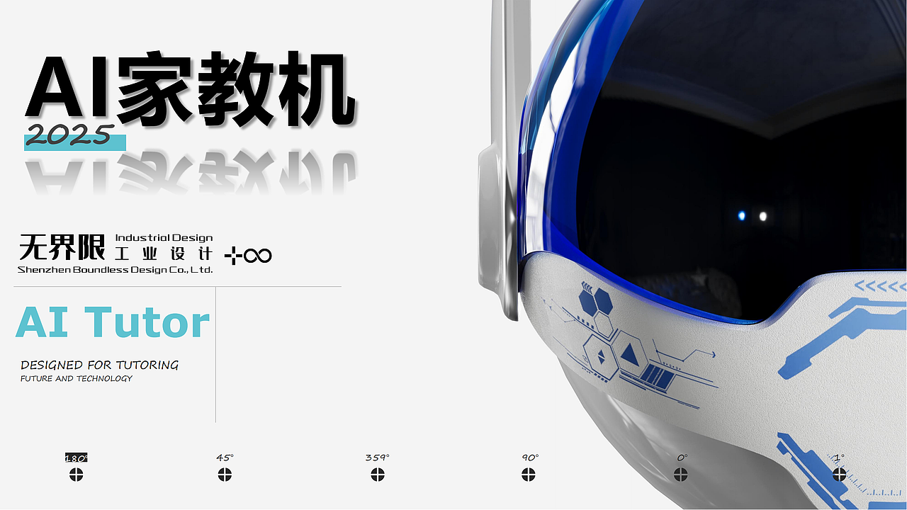 无界限设计分享|AI家教机