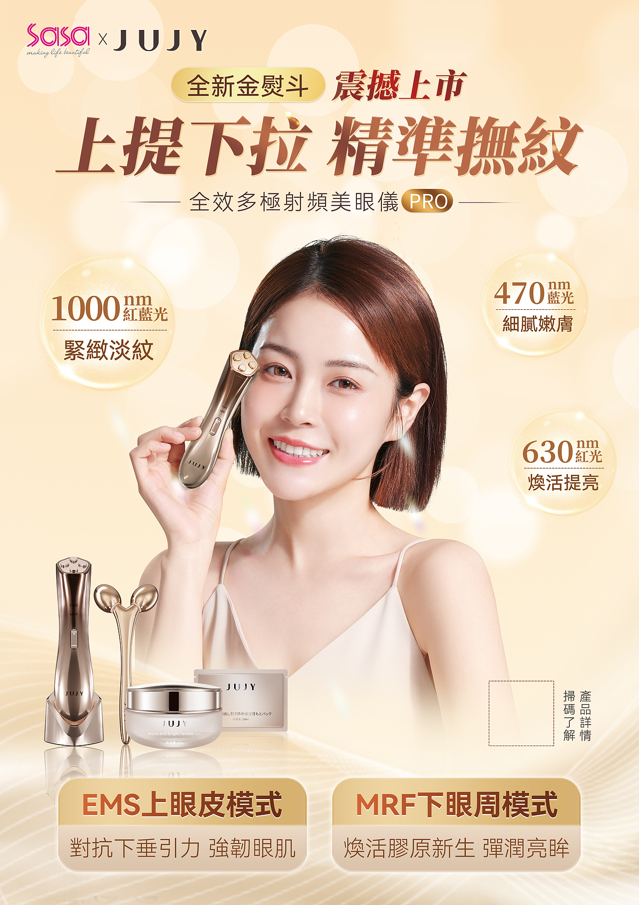 美容儀器類海報