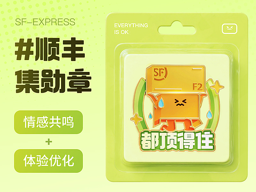 顺丰·32周年庆活动设计复盘