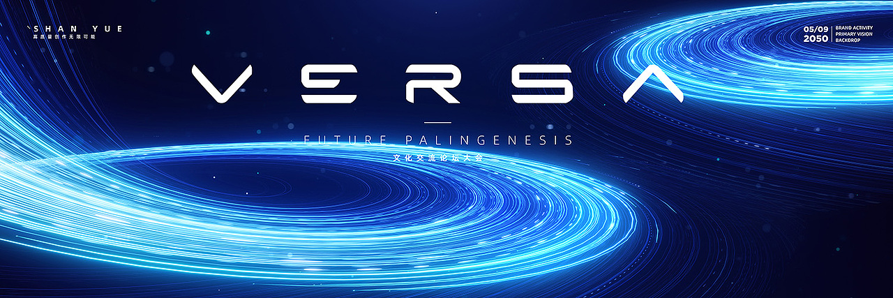科技光感简约线条漩涡互联网论坛活动KV主视觉设计