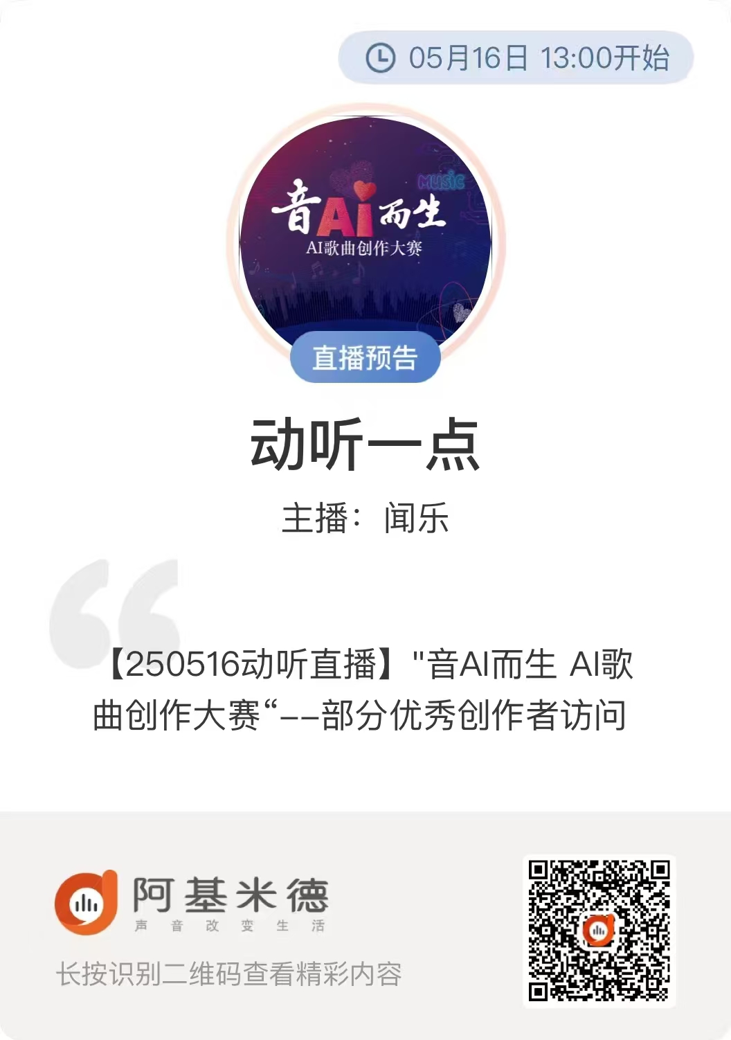 金鑫YOYO入驻腾讯音乐人，做客上海闵行人民广播电台 | 一个符号工作室（图ZMTUwOTc1ODQ=） - 资讯 - 站酷设计师一个符号工作室原创素材 - 站酷ZCOOL