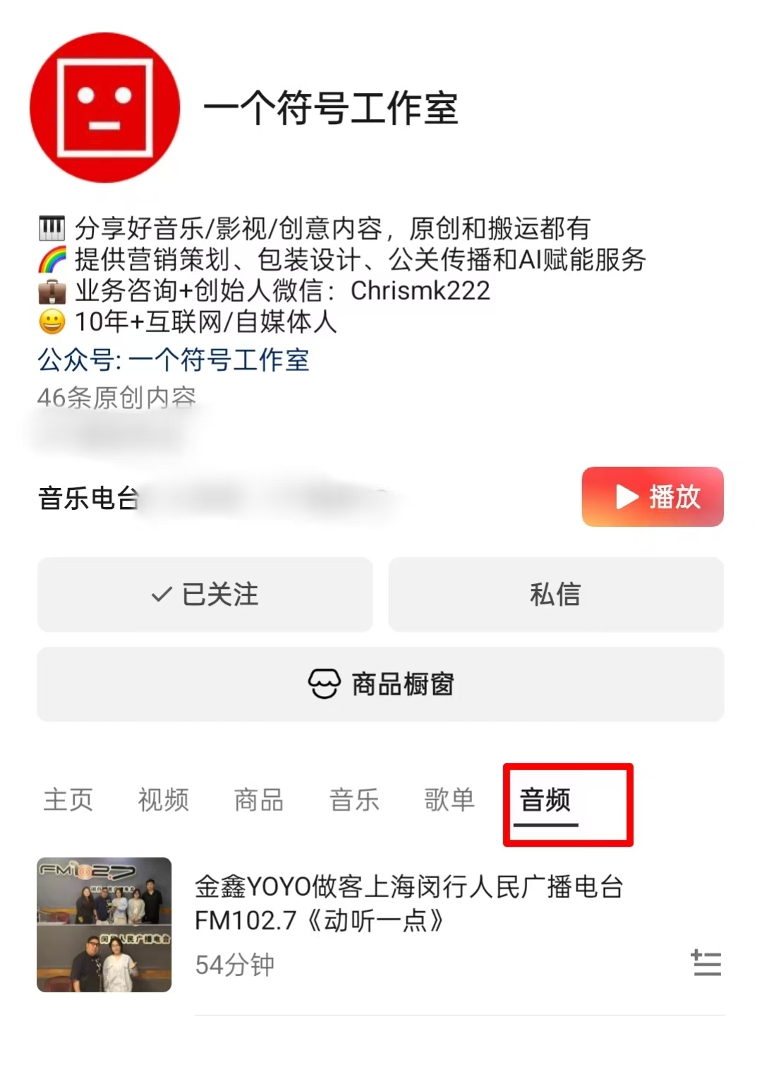 金鑫YOYO入驻腾讯音乐人，做客上海闵行人民广播电台 | 一个符号工作室（图ZMTUwOTc1ODg=） - 资讯 - 站酷设计师一个符号工作室原创素材 - 站酷ZCOOL