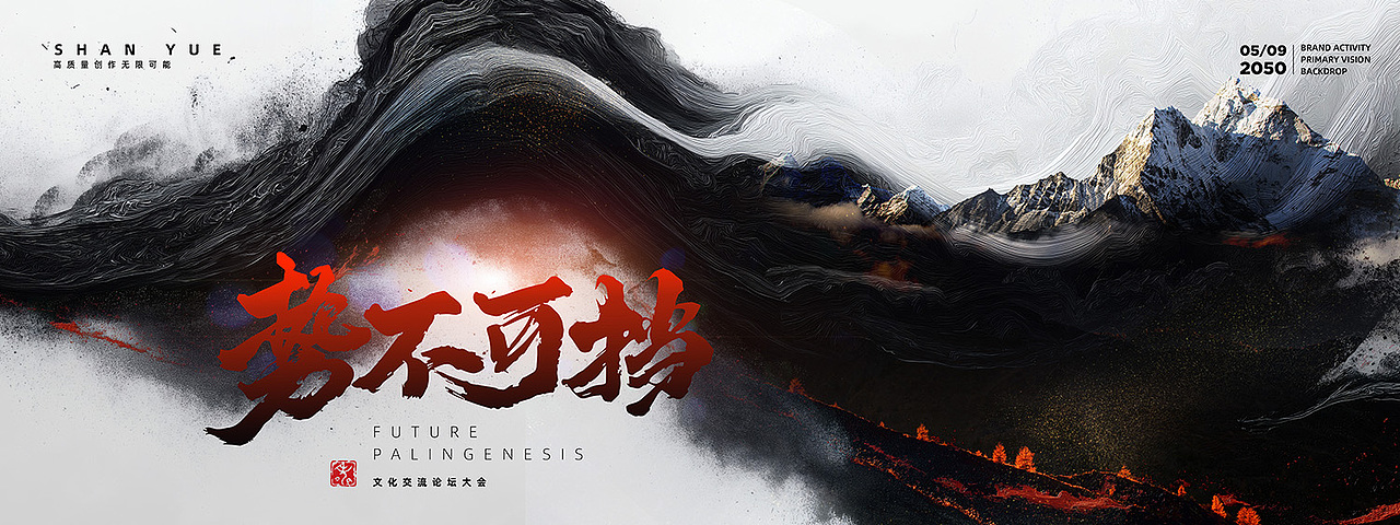 中式水墨笔刷古风武侠宗师书法文化活动KV主视觉设计