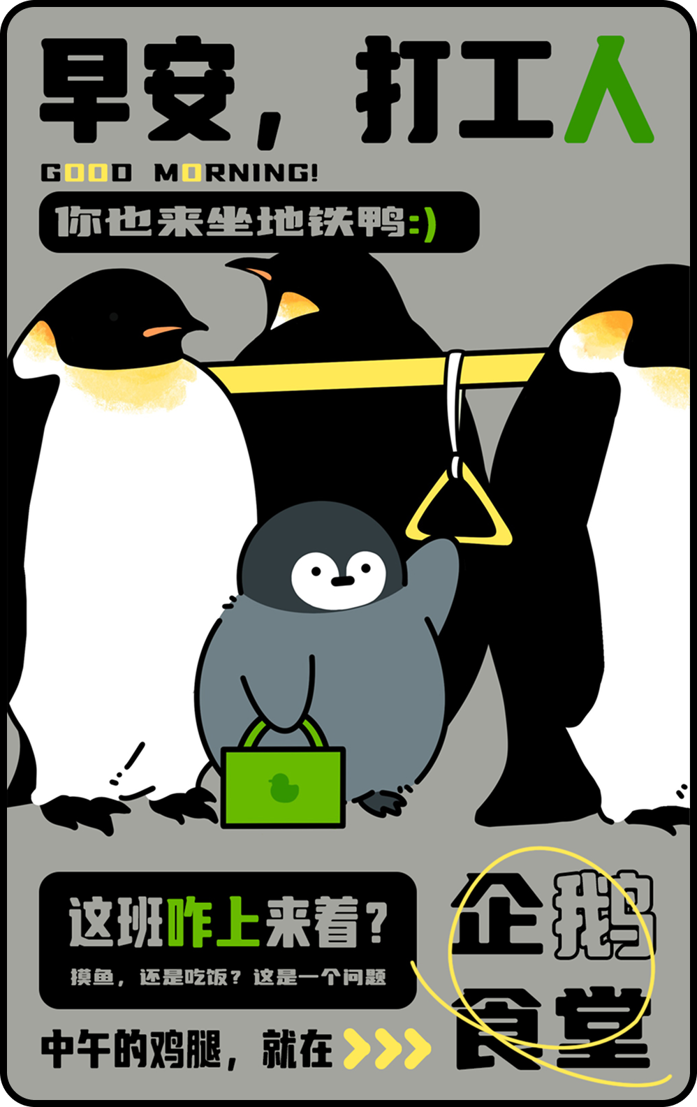 早安打工人，这排版做的不行！（图ZMTUwOTc2MTI=） - 教程 - 站酷设计师菜心轻量文原创素材 - 站酷ZCOOL
