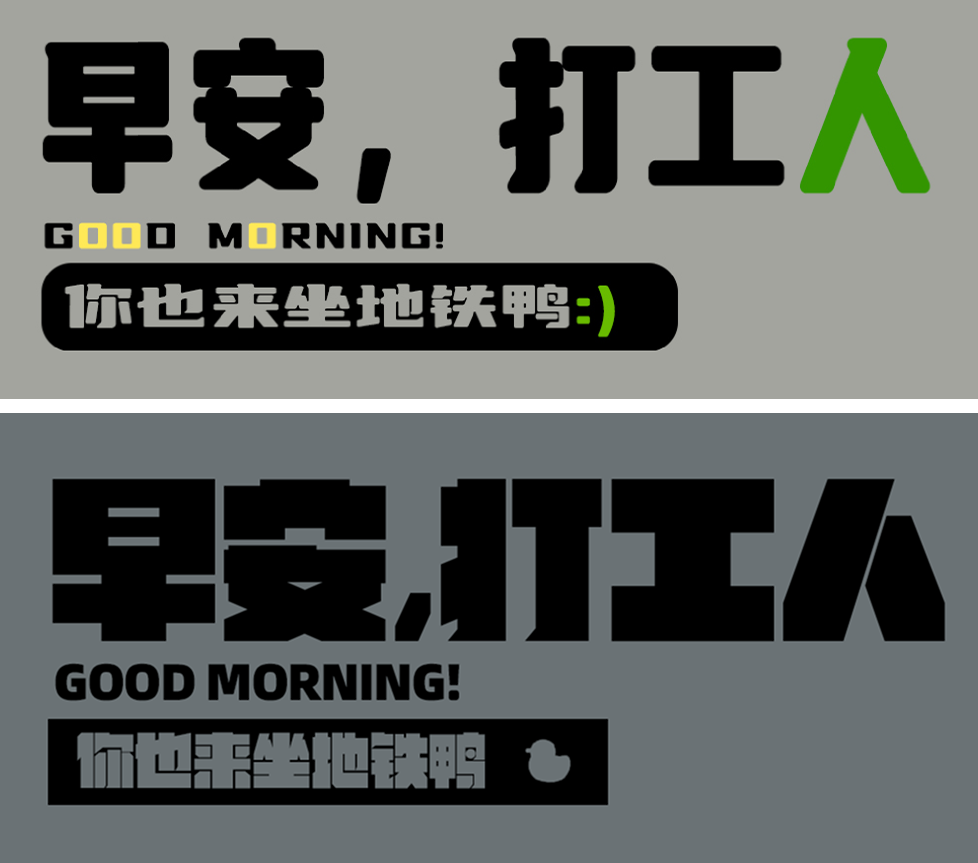 早安打工人，这排版做的不行！（图ZMTUwOTc2MzY=） - 教程 - 站酷设计师菜心轻量文原创素材 - 站酷ZCOOL