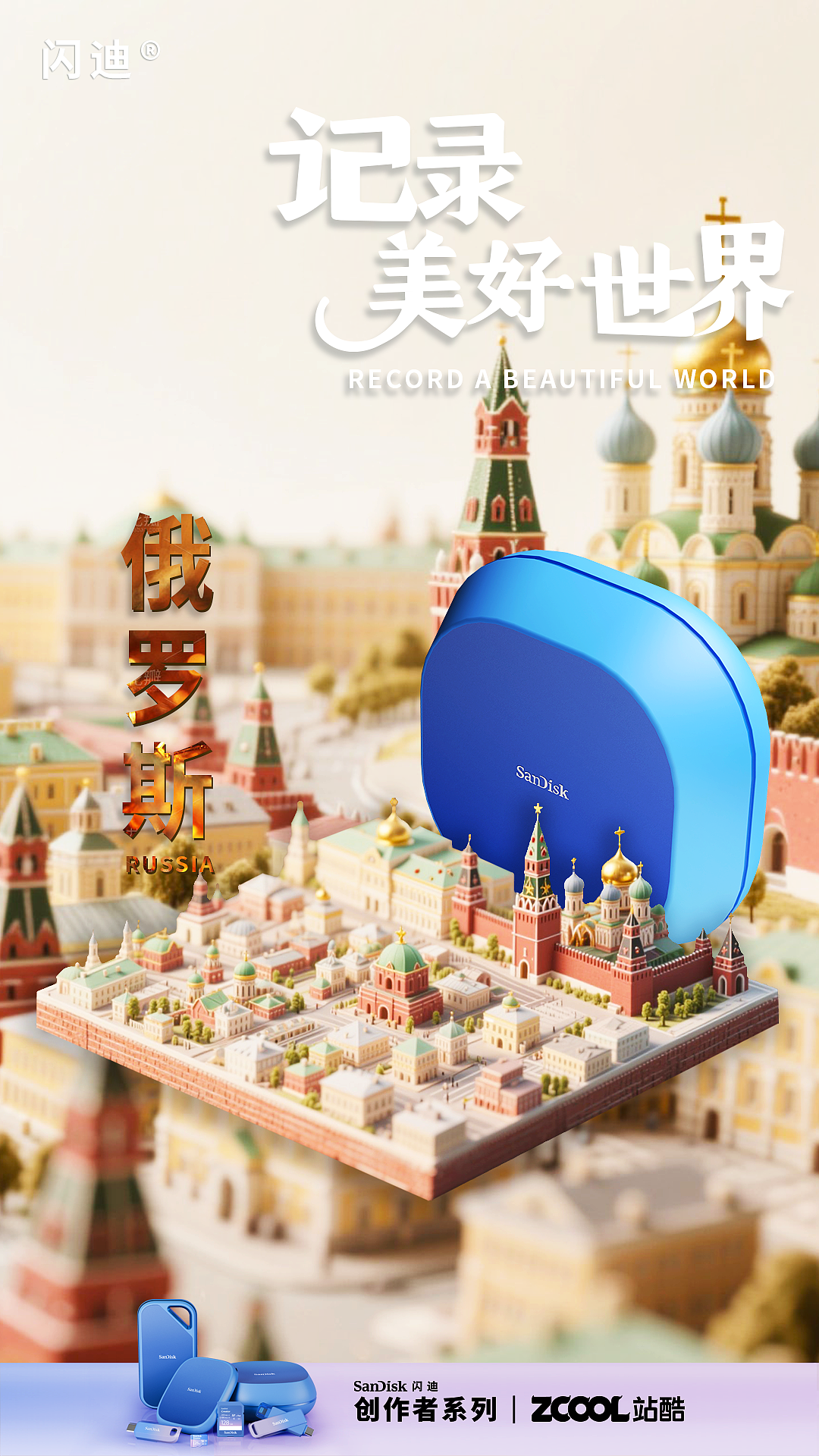 记录美好世界（图ZMzkwODk4NzIw） - 海报 - 站酷设计师传火逸逸原创素材 - 站酷ZCOOL