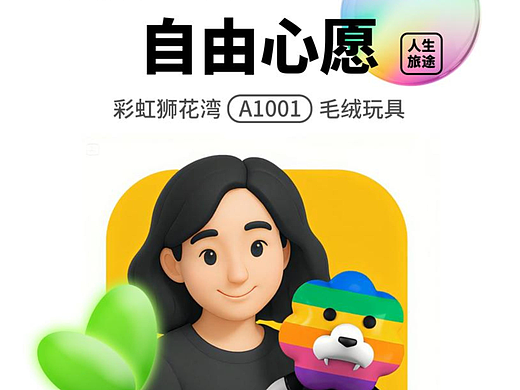 人生旅途：自由心愿，寻找「希望」的模样，彩虹狮花湾