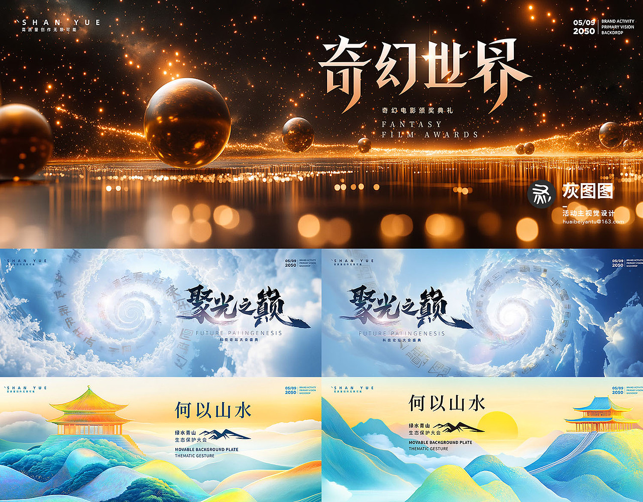 简约大气黑金颁奖典礼中国风祥云环保活动KV主视觉设计