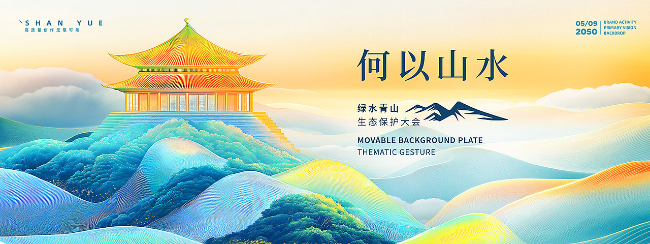 简约大气黑金颁奖典礼中国风祥云环保活动KV主视觉设计