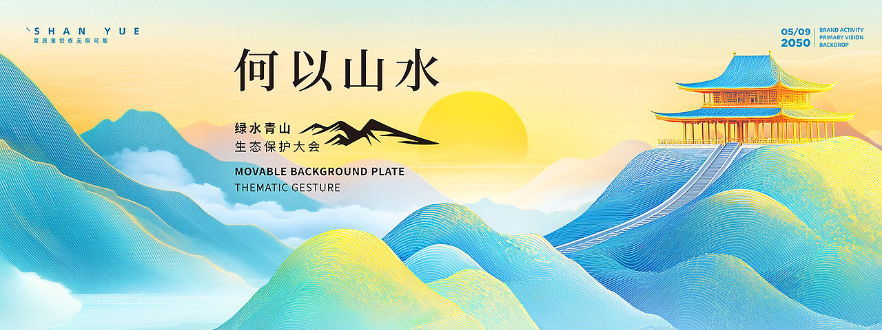 简约大气黑金颁奖典礼中国风祥云环保活动KV主视觉设计