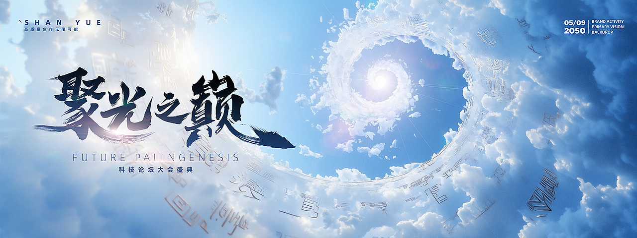 简约大气黑金颁奖典礼中国风祥云环保活动KV主视觉设计