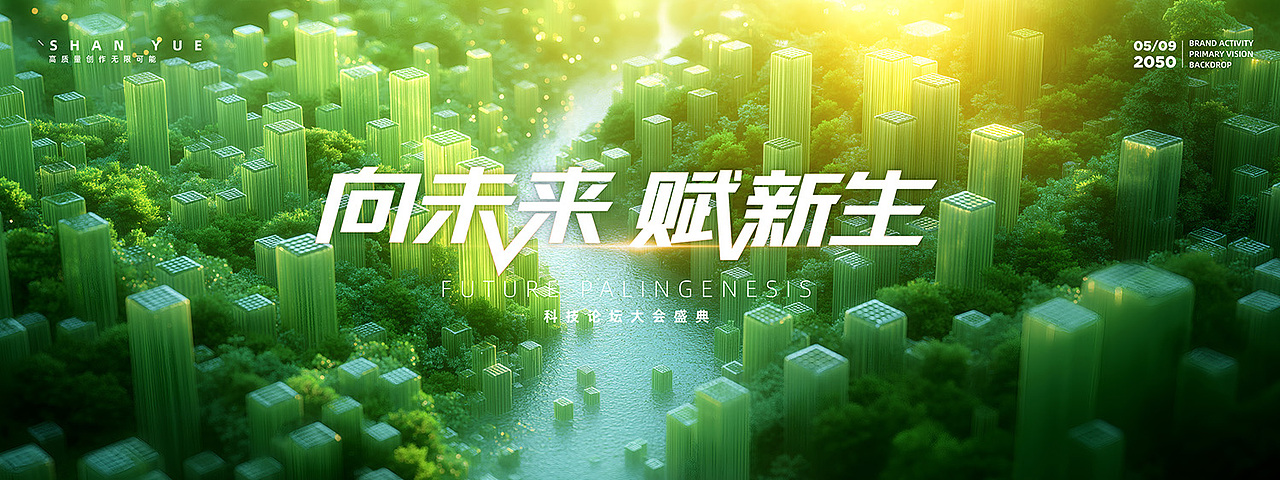 简约大气黑金颁奖典礼中国风祥云环保活动KV主视觉设计