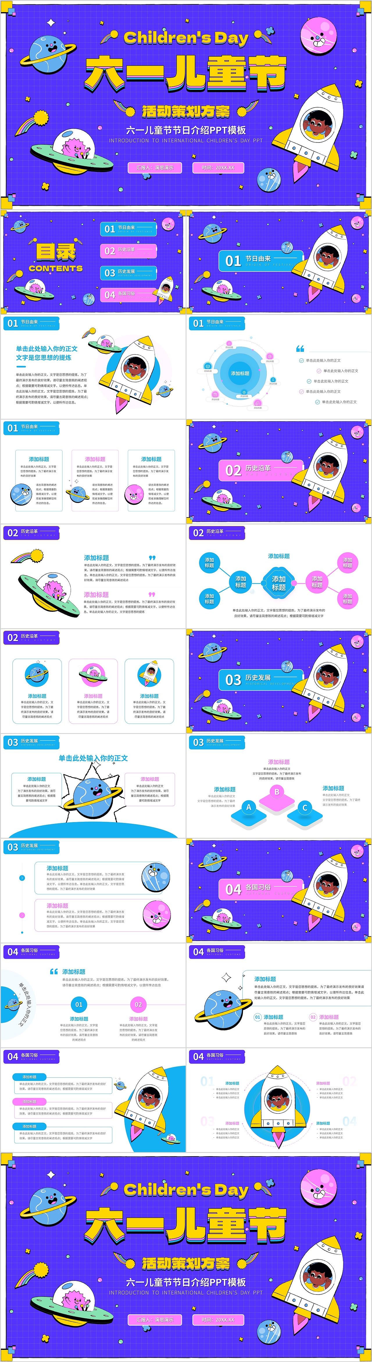 插画风六一儿童节活动策划方案PPT