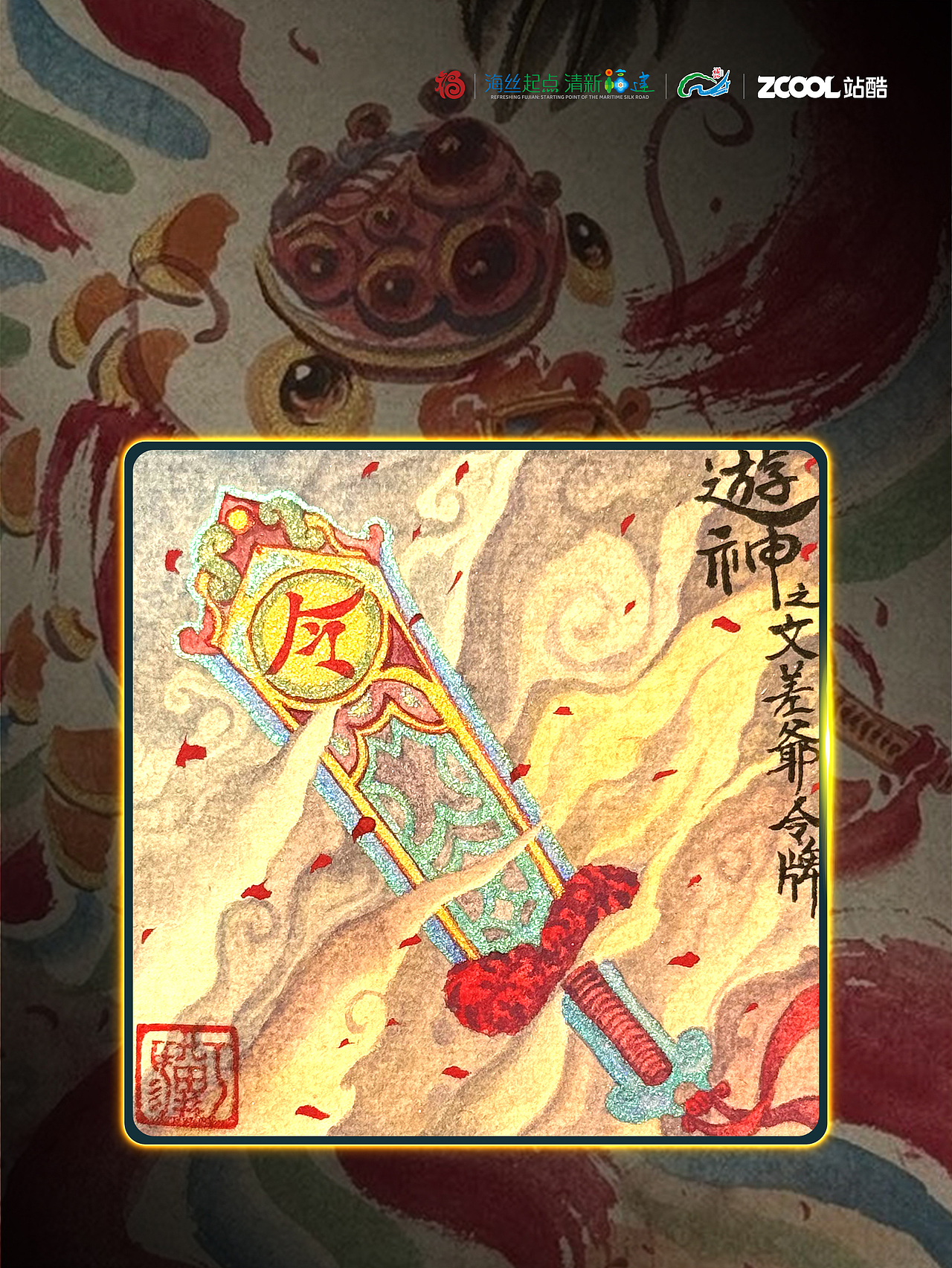 福州遊神——占位先（图ZMzkwOTAzMzg0） - 商业插画 - 站酷设计师斫画丁丁原创素材 - 站酷ZCOOL