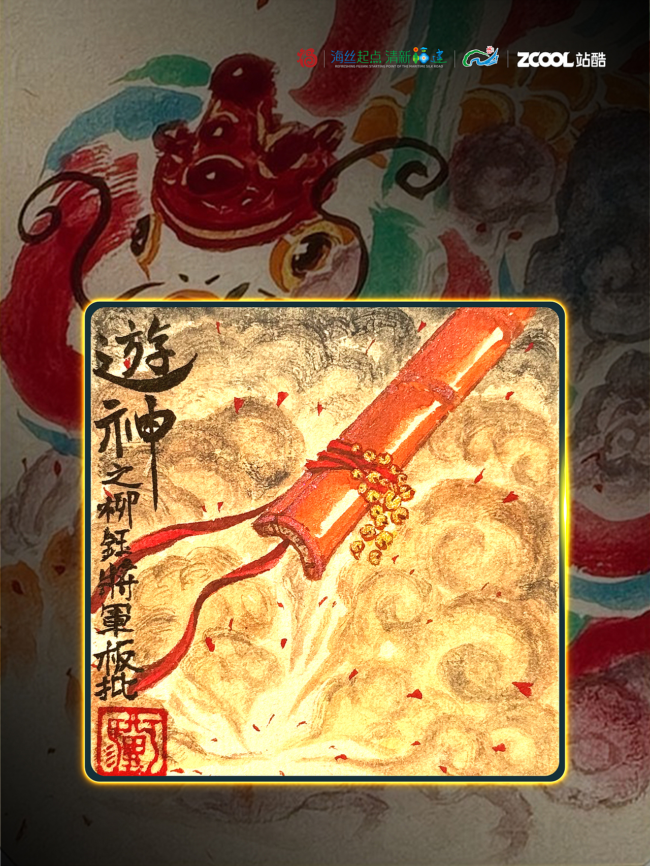 福州遊神——占位先（图ZMzkwOTAzMzk2） - 商业插画 - 站酷设计师斫画丁丁原创素材 - 站酷ZCOOL