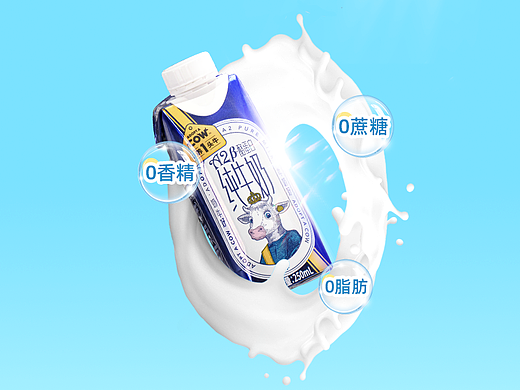 牛奶电商海报