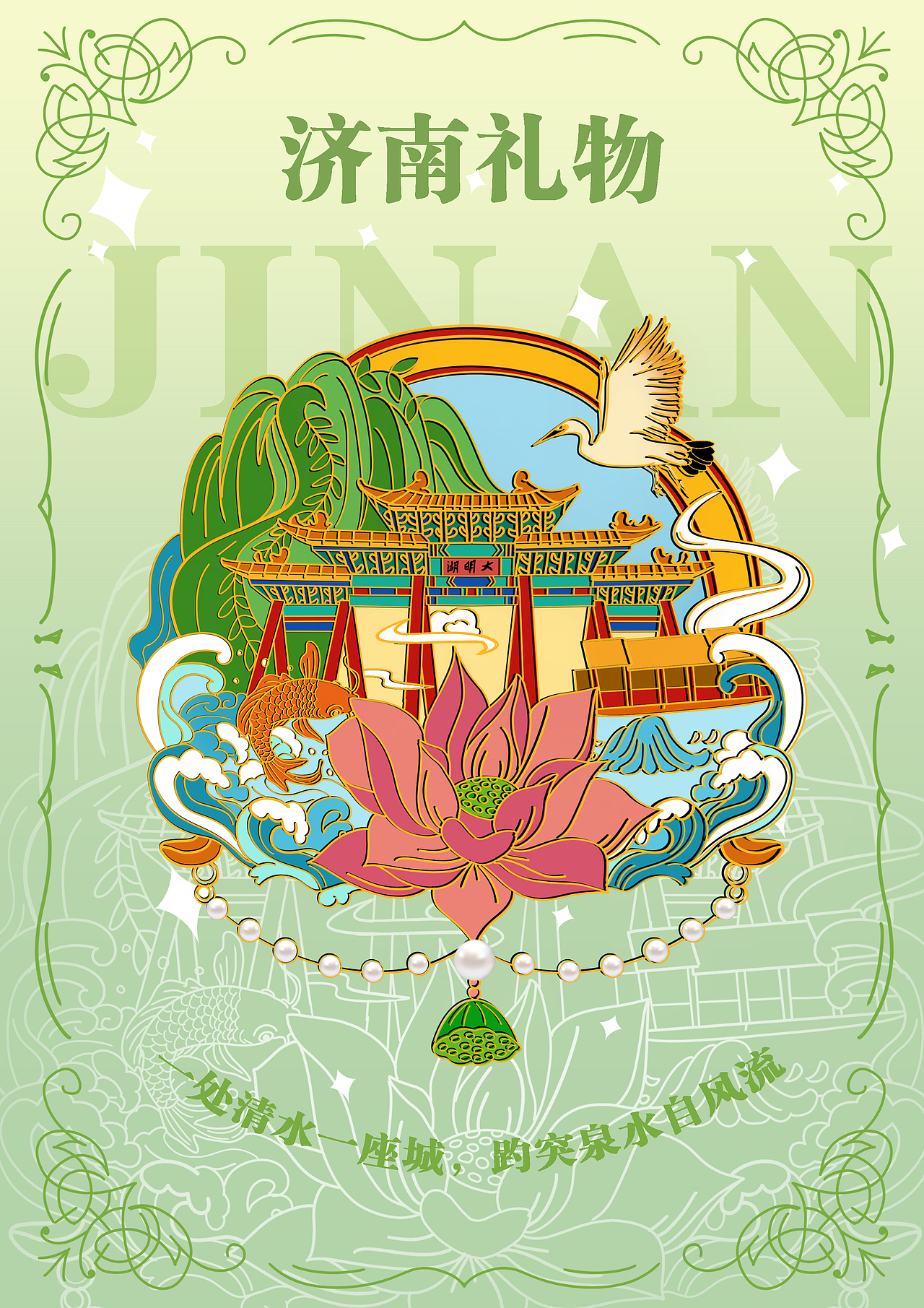 济南冰箱贴原创设计（图ZMzkwOTA0NDI4） - 图案 - 站酷设计师晓麦文创原创素材 - 站酷ZCOOL