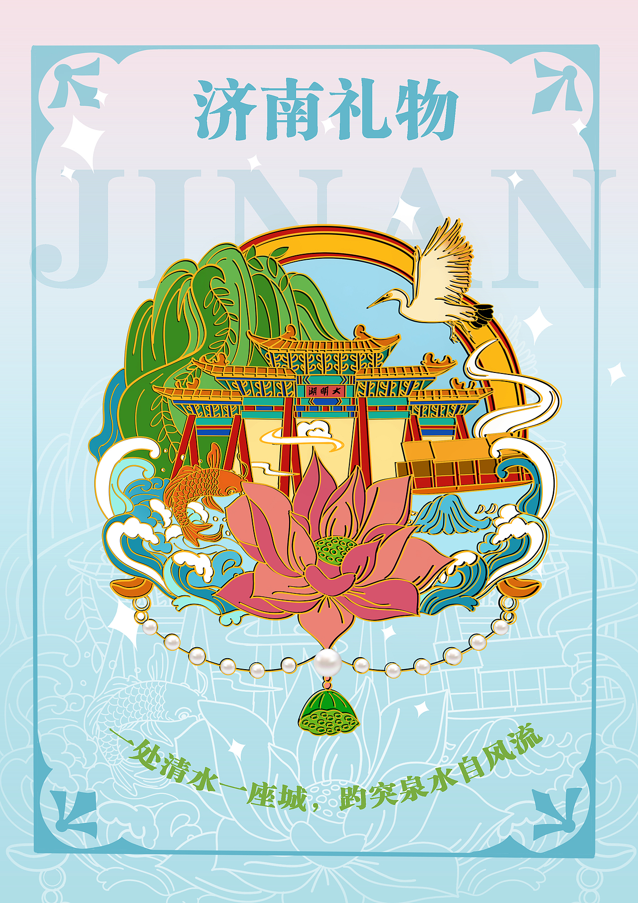 济南冰箱贴原创设计（图ZMzkwOTA0NDI0） - 图案 - 站酷设计师晓麦文创原创素材 - 站酷ZCOOL