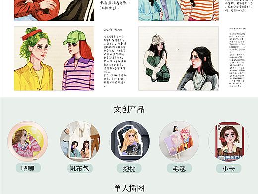 每个女孩都有自己的故事和想成为的样子。