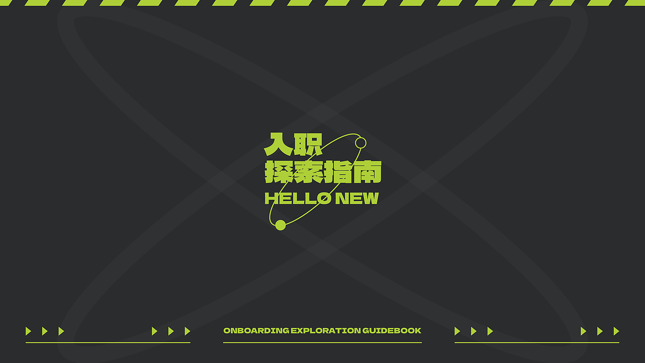 入职探索指南 · 新人礼盒｜Giftbox Design（图ZMzkwOTA5NDQ4） - 包装 - 站酷设计师Vincent_VV原创素材 - 站酷ZCOOL