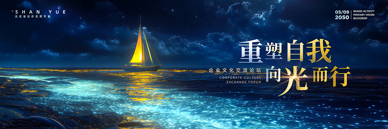 乘风破浪水墨漩涡帆船科技科幻探索未来活动KV主视觉