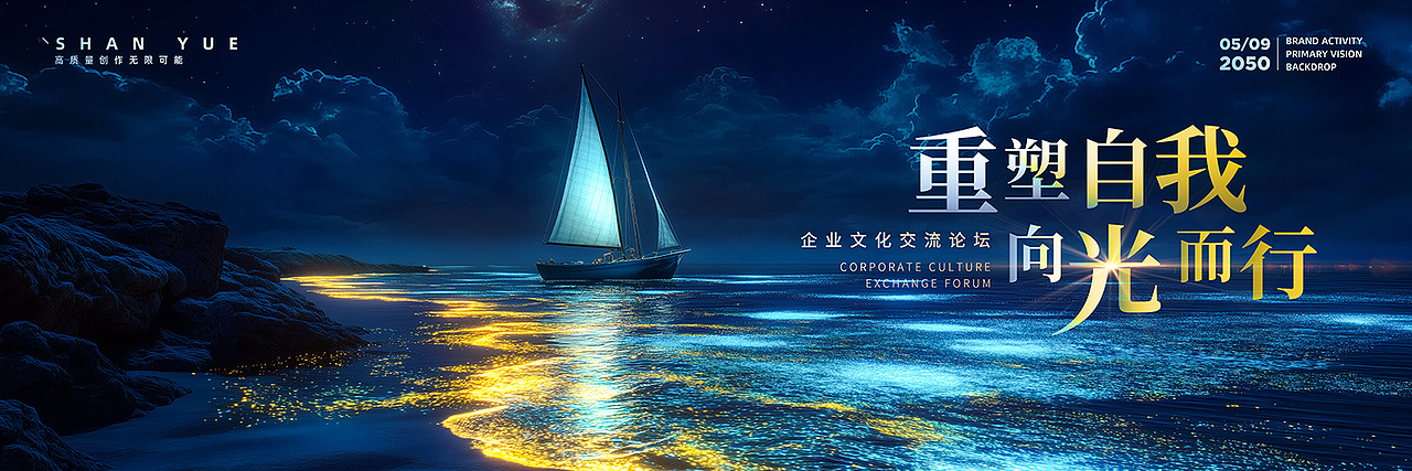 乘风破浪水墨漩涡帆船科技科幻探索未来活动KV主视觉