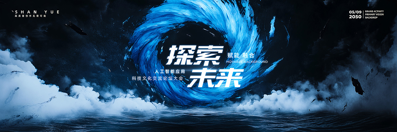 乘风破浪水墨漩涡帆船科技科幻探索未来活动KV主视觉