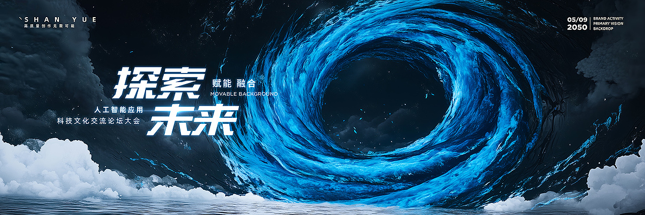 乘风破浪水墨漩涡帆船科技科幻探索未来活动KV主视觉