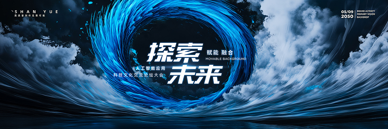 乘风破浪水墨漩涡帆船科技科幻探索未来活动KV主视觉